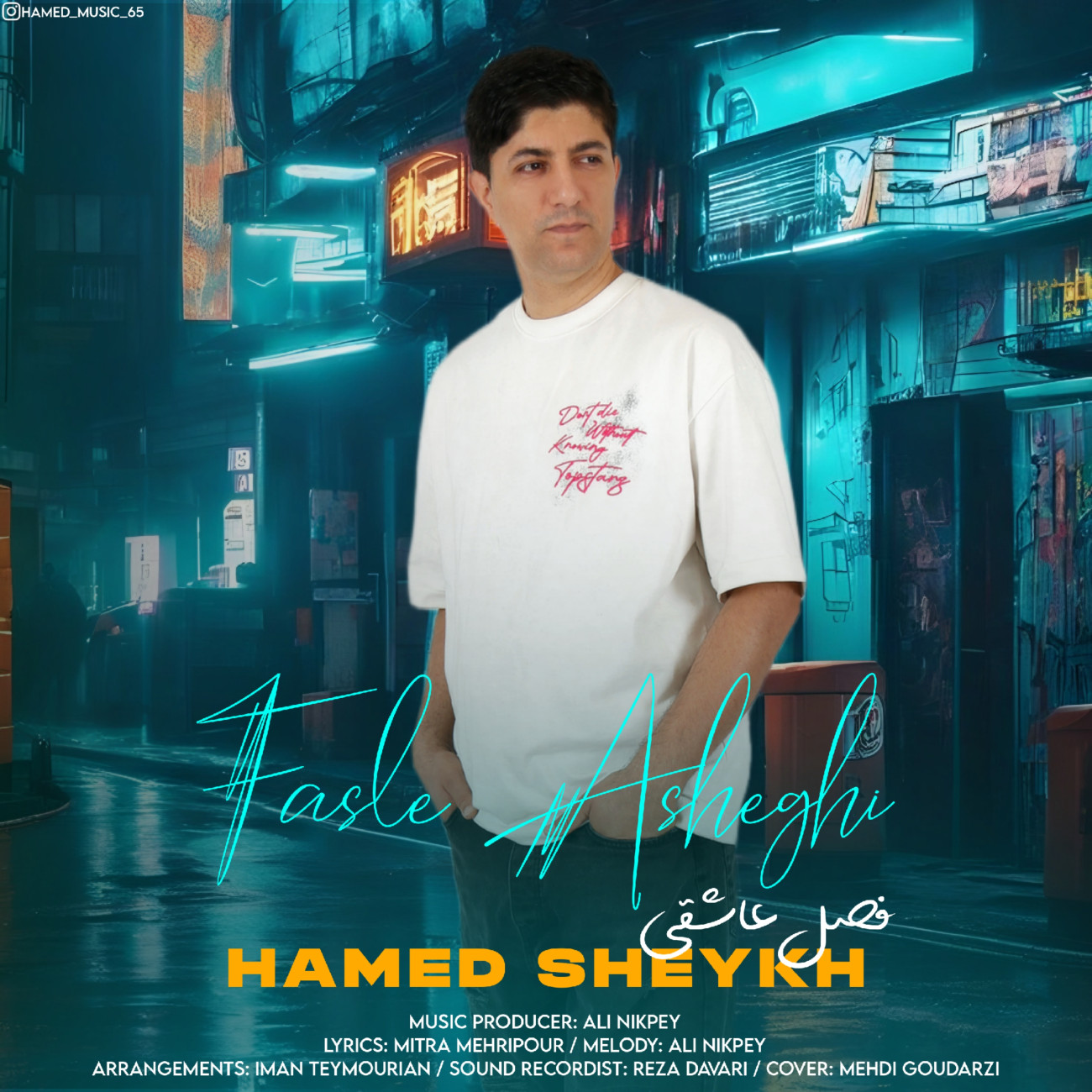 دانلود آهنگ حامد شیخ به نام فصل عاشقی