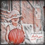 دانلود آهنگ جرز میرداماد