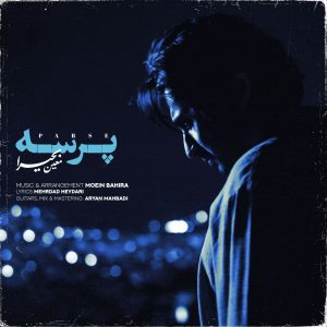 دانلود آهنگ معین بحیرا پرسه