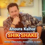دانلود آهنگ اهورا کلهر شیک شیک