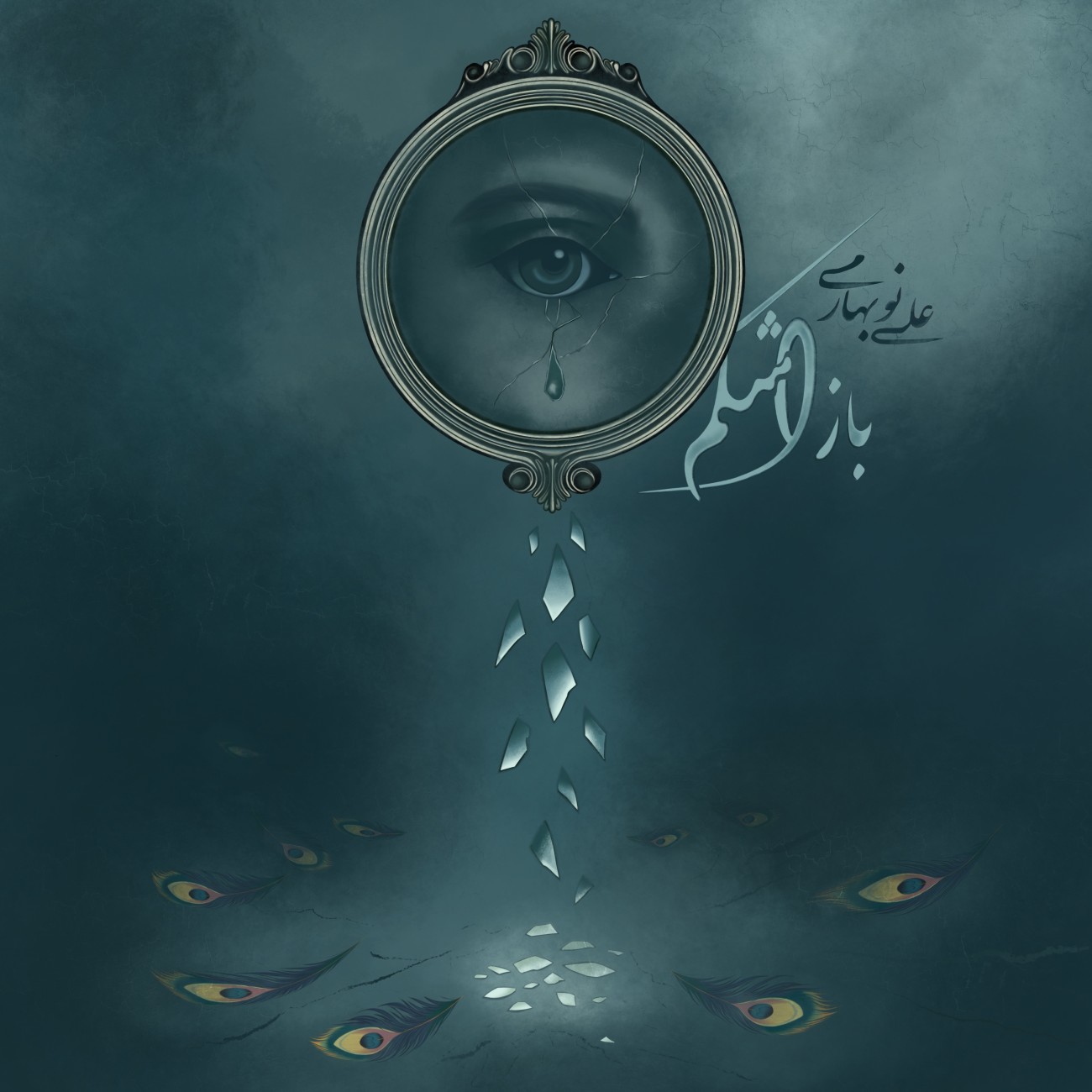 دانلود آهنگ علی نوبهاری به نام باز اشکم