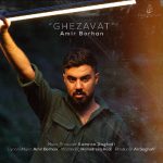 دانلود آهنگ امیر برهان قضاوت