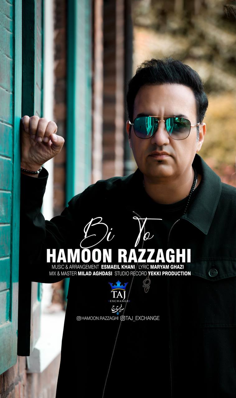 دانلود آهنگ هامون رزاقی به نام بی تو