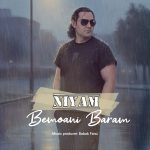 دانلود آهنگ نیام بمونی برام